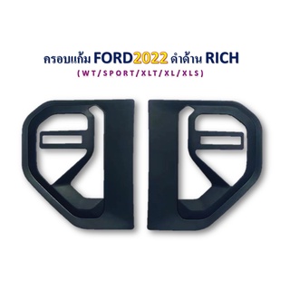 ครอบแก้ม Ford Ranger 2022-2023 สีดำด้าน