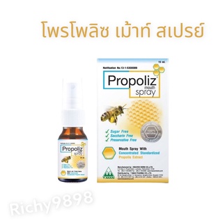 Propoliz mouth Spray โพรโพลิซ สเปรย์สำหรับช่องปาก ผสมสารสกัดจากธรรมชาติ 15 ml.