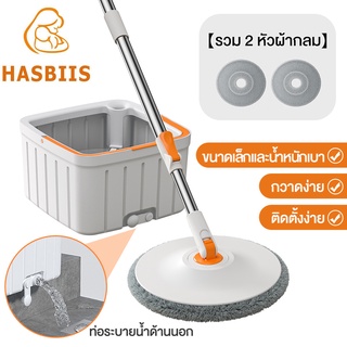 Hasbiis ชุดถังปั่นไม้ม็อบ ถังปั่นถูพื้นถังพร้อมไม้ถู ถังพร้อมไม้ถู ชุดถังปั่น หมุนได้ 360 องศา ม็อบแยกสิ่งปฏิกูลที่สะอาด