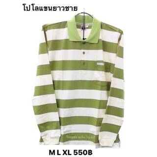 เสื้อแตงโมคอโปโลแขนยาวชาย