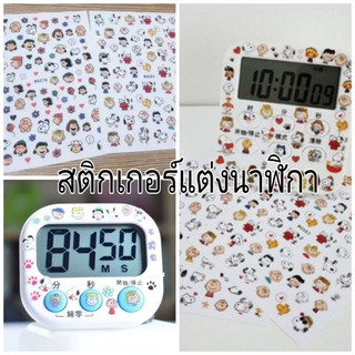 สติกเกอร์ แต่งนาฬิกาจับเวลา นาฬิกาจับเวลาในครัว นาฬิกาสไตล์เกาหลี