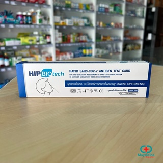 พร้อมส่ง 🔥 สต๊อกแน่นๆ Covid-19 (SARS-CoV-2) Antigen test kit HIP ATK ชุดตรวจโควิดแบบจมูก