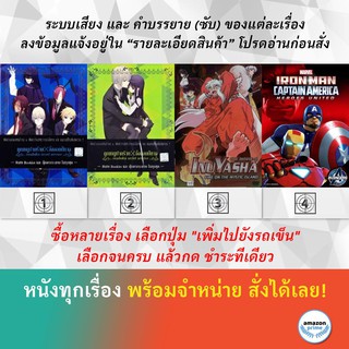 DVD ดีวีดี การ์ตูน คุณหนูปากร้าย 6 คุณหนูปากร้าย 7 เปลวเพลิงแห่งเกาะลี้ลับ Iron Man &amp; Captain America Heroes United