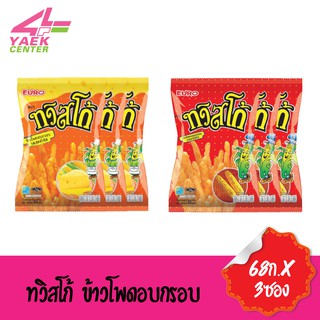 ทวิสโก้ ข้าวโพดอบกรอบ 68ก.x9ซอง