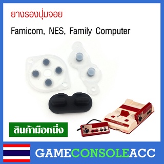 [Famicom] ชุด ยางรองปุ่ม จอย Famicom, NES, Family Computer, ฟามิคอม, fc ยางปุ่มกด ยางปุ่ม ยางรอง ฟามิคอม