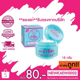 แท้/ถูก บัวหิมะ Snow Lotus Cream by Fu Zhi Bao ฟูจือเป่า ครีมบัวหิมะ สูตรคอลลาเจนพลัส 15 กรัม