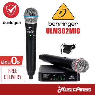 [กทม ส่งทันที] Behringer ULM302MIC ไมโครโฟนและไวเลส Microphone &amp; Wireless ประกันศูนย์ 1 ปี Music Arms