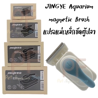 jingye aquarium แปรงแม่เหล็กขัดตู้ปลา