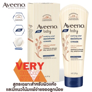 Aveeno baby soothing relief moisture cream 227 gครีมอาวีโน่ เบบี้ รีลีฟ มอยส์เจอร์ ครีมผิวแห้งมาก