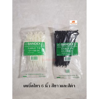 BANDEX เคเบิ้ลไทร์ 6 นิ้ว Cable Tie สีดำ สีขาว ถุงละ 100 เส้น