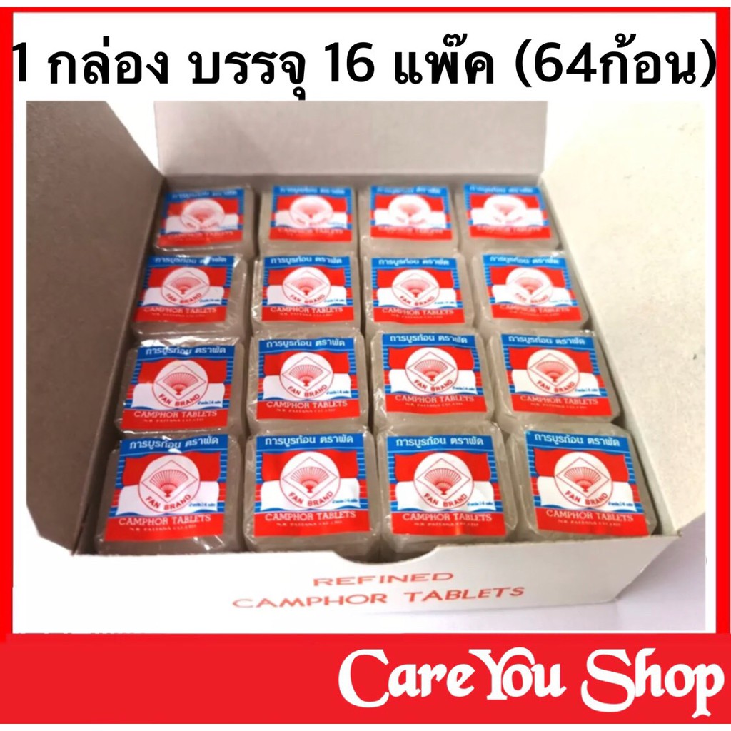 การบูร ตราพัด การบูรหอม ตราพัด camphor tablets 1 กล่อง มีจำนวน 64 ก้อนจิ๋ว (( ยกกล่อง/แบ่งขาย ))