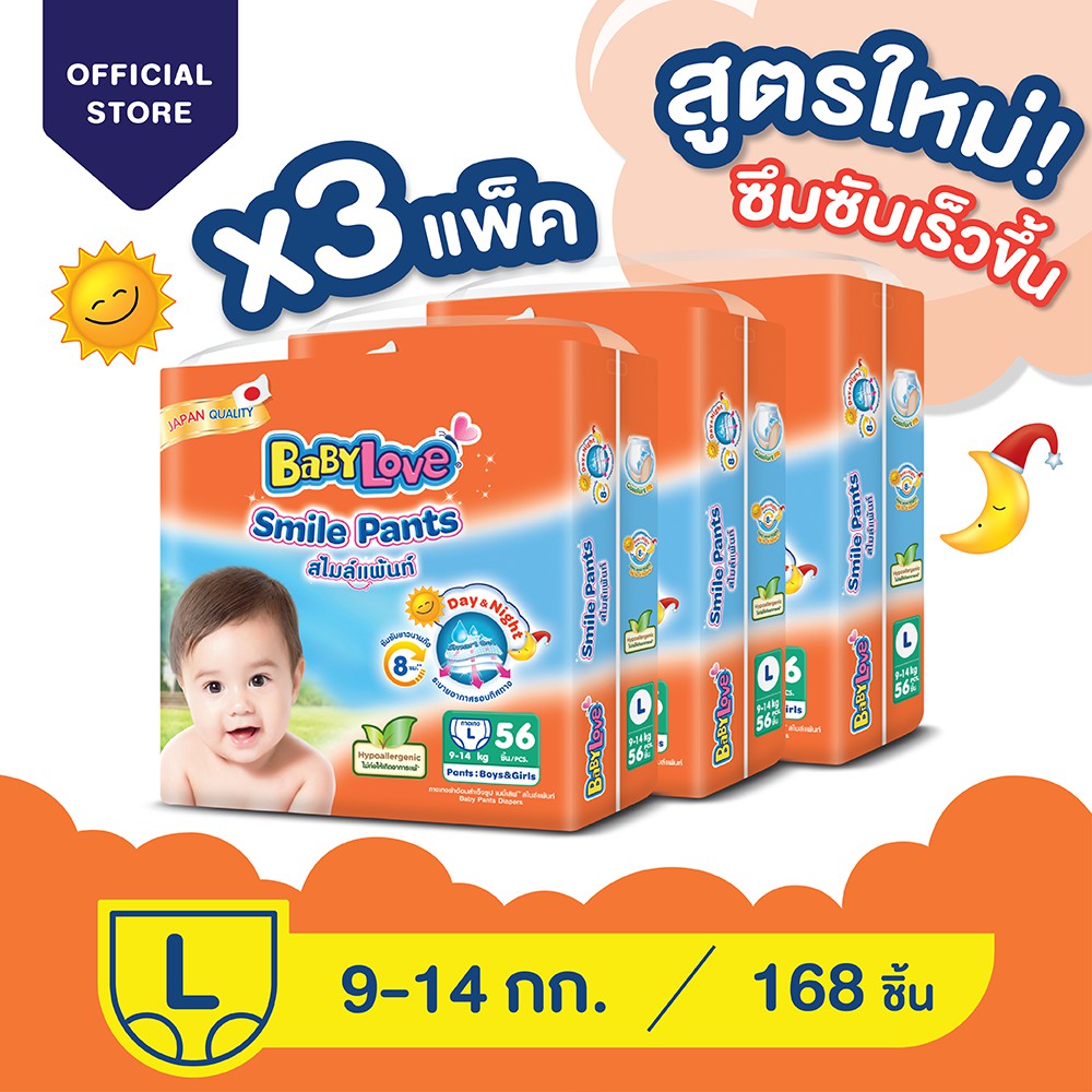 [ขายยกลัง] BABYLOVE SMILEPANTSกางเกงผ้าอ้อมเด็กเบบี้เลิฟสไมล์แพ้นส์ขนาดเมก้าไซซ์S-XXL3แพ็ค