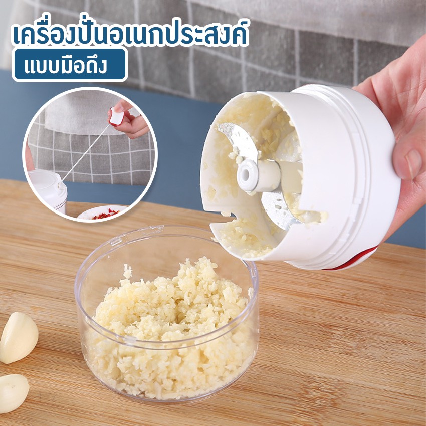 Systano (ส่งจากไทย) เครื่องบดกระเทียม เครื่องปั่นอเนกประสงค์ แบบมือดึง และแบบอัตโนมัติ No.Y597 Y369 Y599