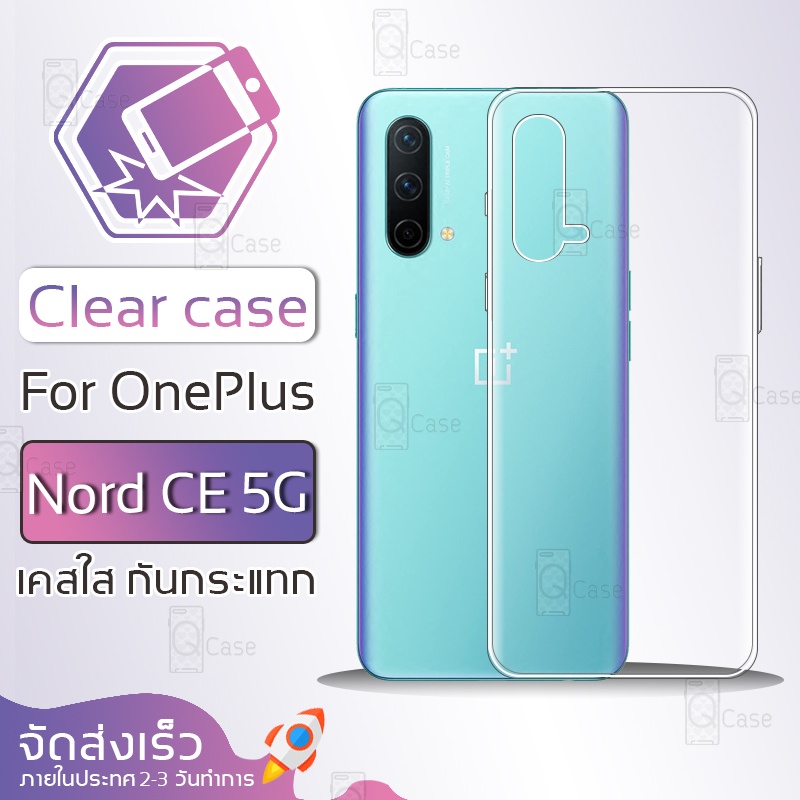 Qcase - เคส OnePlus Nord CE 5G เคสใส ผิวนิ่ม เคสมือถือ กันกระแทก Soft TPU Clear Case วันพลัส OnePlus Nord CE 5G