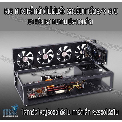 ริก Atx 6 8 B85 Gpu Mining Rig ริกเหล็กดำอย่างดี ส่งจากไทย Bitcoin Rig แท่น ขุดบิทคอย ริก เคส บิทคอยแถมฟรีสวิตซ์และอื่นๆ - Gloverider - Thaipick