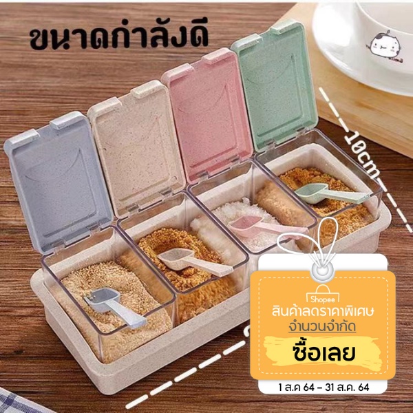 ชุดใส่เครื่องปรุง พร้อมที่เก็บช้อนในตัว ที่ใส่เครื่องปรุง