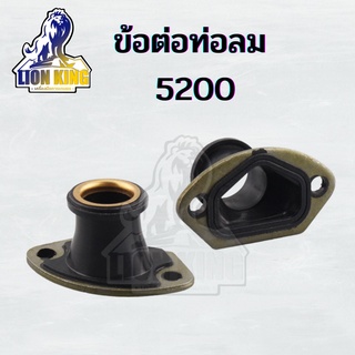 ข้อต่อ ท่อลม เครื่องเลื่อยไม้ 5200 5800 ท่อลมคอคาร์บลูเรเตอร์ อะไหล่เลื่อยยนต์