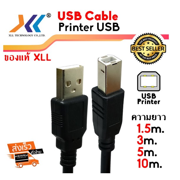 สาย USB Printer สำหรับเครื่องปริ้นเตอร์,สแกนเนอร์ เครื่องพิมพ์สลิป สีดำ 1.5 m. / 3 m. / 5 m. / 10 m.