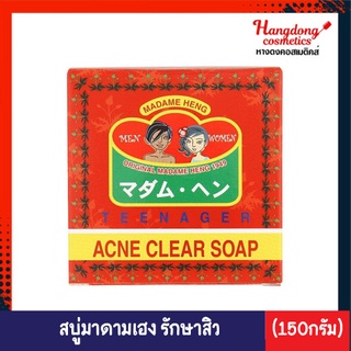 Acne Clear Soap Madame Heng สบู่มาดามเฮง  สบู่สิว แอคเน่ (150 กรัม)