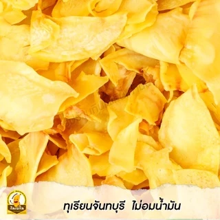 กินเพลิน ✨50 กรัม ทุเรียนทอดกรอบ ทุเรียนทอดช็อต ทุเรียนจันทบุรีทอด