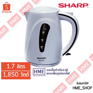 โค้ดเงินคืน Z2HZZ784 -#-กาต้มน้ำไฟฟ้า 1.7 ลิตร 1850 วัตต์ SHARP รุ่น EKJ-176 [HME]