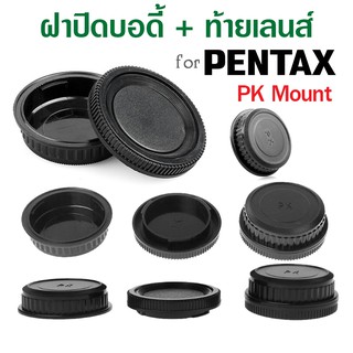 *พร้อมส่ง* ฝาปิดบอดี้ + ท้ายเลนส์ Pentax PK Mount Rear Lens Cap and Body Cap