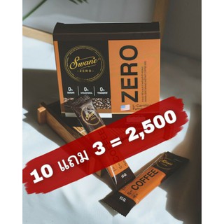 ส่งฟรี ได้รวม 13 กล่อง ลดไป 1,400 ** Swane Zero Coffee กาแฟสวอนเน่ สูตรใหม่ล่าสุด กาแฟหญ้าหวาน สูตรลดน้ำหนัก ช่วยลดไขมัน