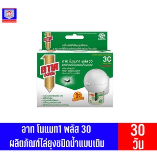 อาท โนแมท1 พลัส30 เครื่องไฟฟ้าไล่ยุง+แบบเติมชนิดน้ำ  **กลิ่นเฟรชกรีน**