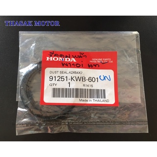 ซีนกระปุกไมล์ข้างซ้าย 42x54x7 ใช้กับรถ HONDA DREAM125WAVE110IWAVE110-ATCLICKSUPERCUBWAVE110I