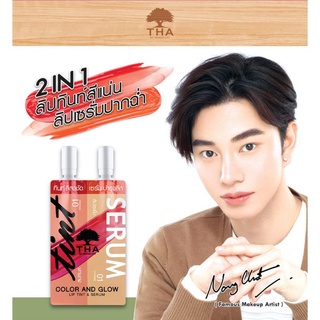 ลิปทินท์ TINT THA BY NONGCHAT ลิป 2 in 1 COLOR AND GLOW LIP TINT &amp; SERUM เบอร์01/03 ทินท์และเซรั่มในซองเดียว ขนาด2ML+2ML