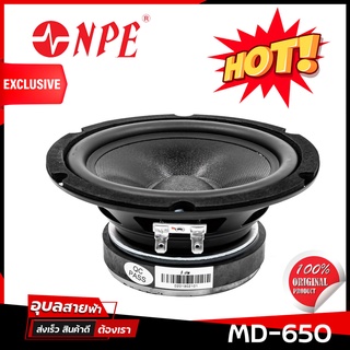 NPE MD-650 ดอกลำโพง 6.5 นิ้ว ลำโพง ซับเบส 6.5นิ้ว 50W ว้อย 1นิ้ว โครงหล่อ แม่เหล็ก ferrite ดอกซับ 6 5 นิ้วเบส Speaker