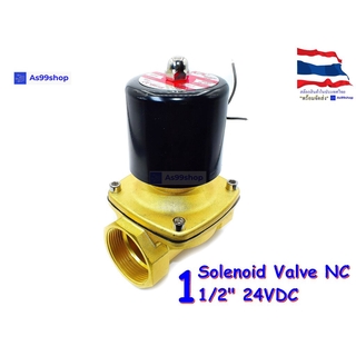 Solenoid Valve โซลินอยด์วาล์วทองเหลือง NC ปกติปิด 1 1/2" 24VDC