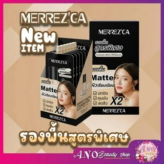 Merrezca Perfect Matte Foundation SPF50+/PA++++ รองพื้นเนื้อแมตต์ แบบซอง ปกปิด คุมมัน กันแดด ติดทน ผิวเรียบเนียน สำหรับท