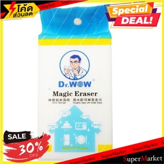 🔥แนะนำ!! Dr.wow Magic eraser ฟองน้ำนาโนขจัดคราบมหัศจรรย์ 🚚💨พร้อมส่ง!!