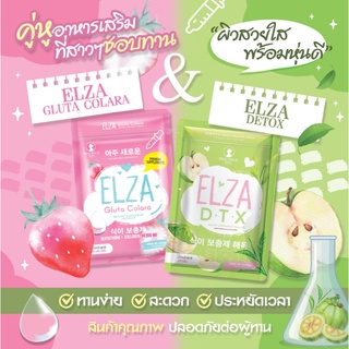 ELZA DTX 60 capsules ดีท็อกซ์ของเสียออกจากร่างกาย ด้วยใย Apple Fiber และสารสกัดจากผลส้มแขก ทำให้ผิวพรรณสดใสขึ้น