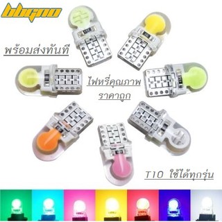 [สินค้าพร้อมส่ง] ไฟหรี่ ไฟวัดบูส 1หลอด T10 ซิลิโคน LED แสงสีขาว แสงสีเหลือง คัดเกรด