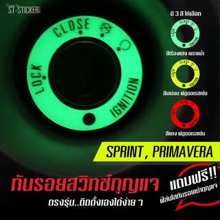 สติกเกอร์กันรอยสวิทซ์กุญแจ Vespa แถมฟรี!! ฟิล์มใสกันรอยเบ้ากุญแจ Sprint Primavera S125 LX GTS GTV SPRINT Primavera 150