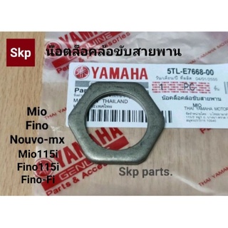 น๊อตครัช น๊อตล็อคคลัทช์ Mio, Fino, Nouvo-mx, Mio115i, Fino115i, Fi.