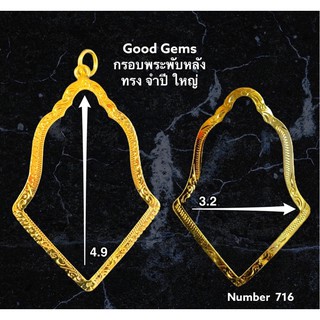 กรอบพระทองไมครอน (พับหลัง) ทรง จำปี ชุปทองไมครอน 100%  # 716