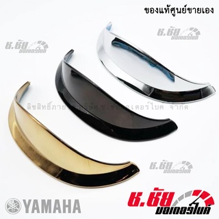 ชุดครอบไฟหน้า NEW GRAND FILANO HYBRID สีโครเมี่ยม (COVER HEADLIGHT PLATE)