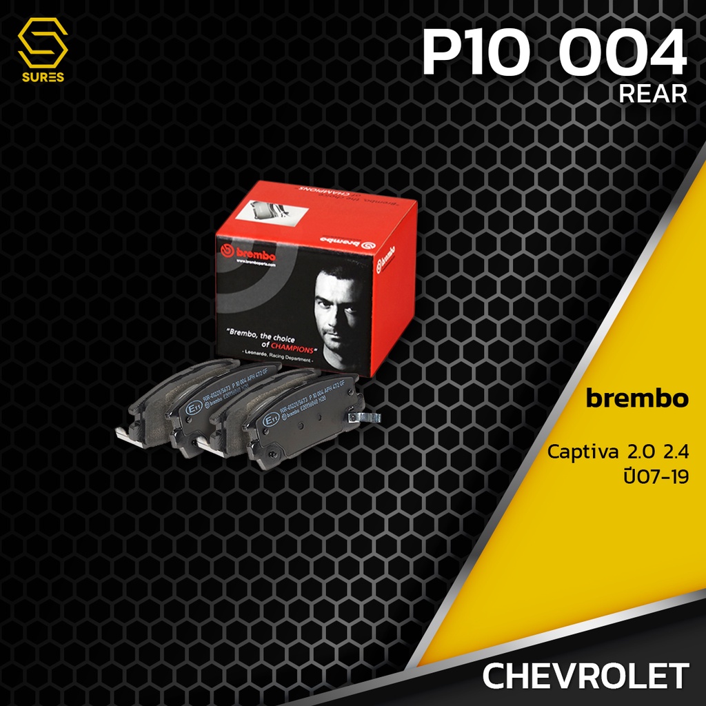 ผ้า เบรค หลัง CHEVROLET CAPTIVA 2.0 2.4  - BREMBO P10004 - ผ้าเบรก เบรมโบ้ แท้ 100% เชฟโรเลต 9662607