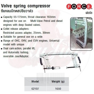 FORCE ชุดซีแคลมป์กดสปริงวาล์ว Valve spring compressor Model 62107