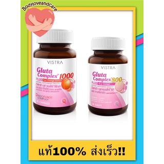 Vistra Gluta Complex - กลูต้า บำรุงผิว ผิวขาว สูตร800mg / 1000mg 30เม็ด