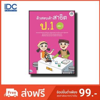 Think Beyond(ธิ้งค์ บียอนด์)  หนังสือ ติวสอบเข้าสาธิต ป.1 เล่ม 1 8859099303958