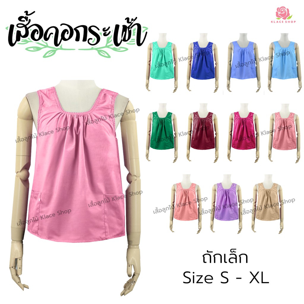 KLACES - เสื้อคอกระเช้า เสื้อผู้ใหญ่ คอถักโครเชต์เล็ก มีกระเป๋า กระเป๋ามีซิป ผ้าคัตตอล BN2000