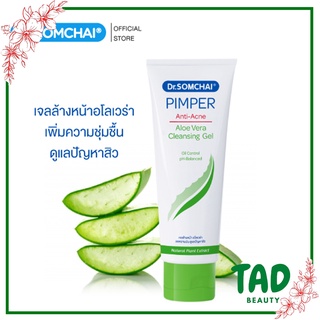 Dr.Somchai Pimper Aloe Vera Cleansing Gel ดร.สมชาย พิมเพอร์ อโลเวร่า คลีนซิ่งเจล มี 2 ขนาด บรรจุ 55 กรัม , 110 กรัม