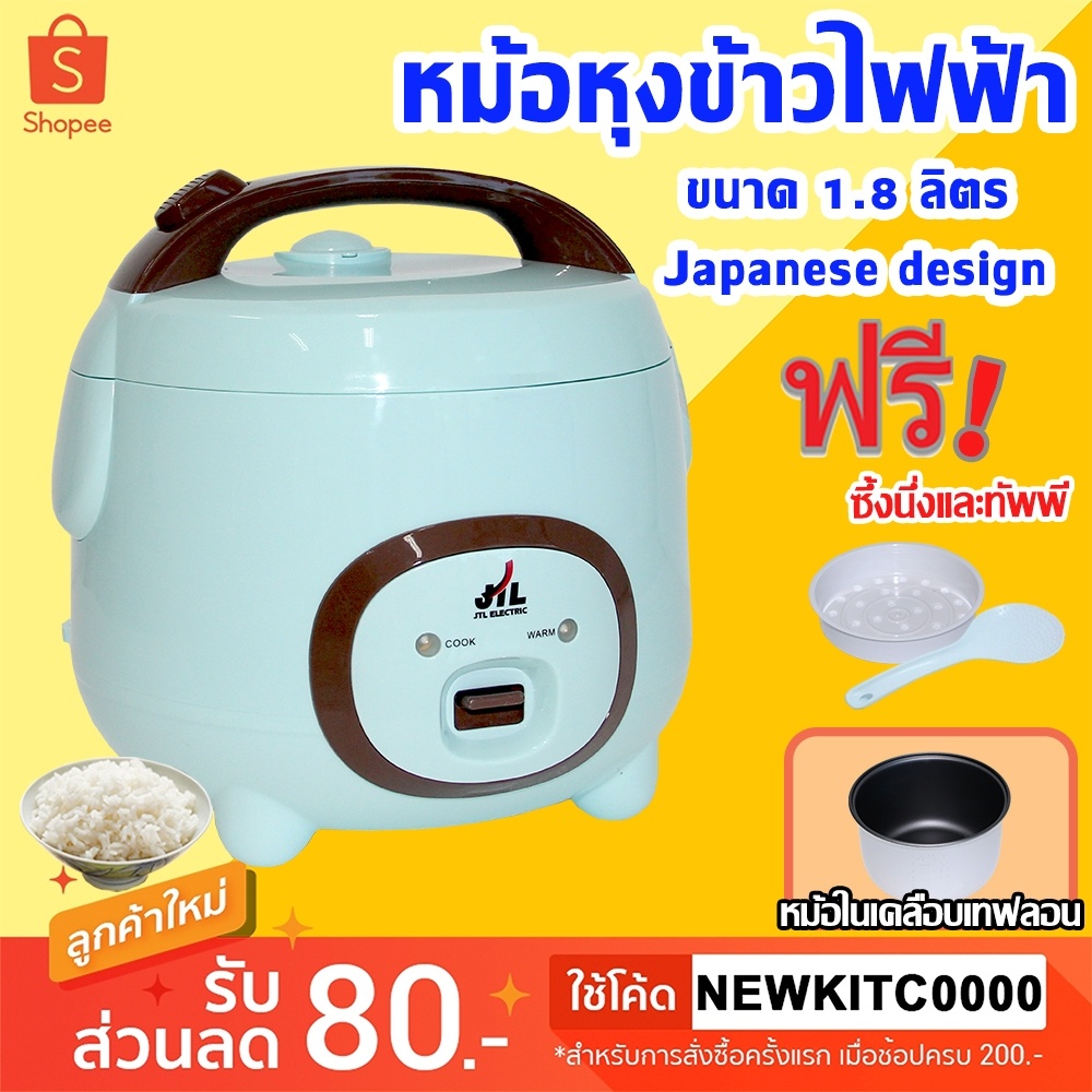 หม้อหุงข้าวไฟฟ้า อุ่นทิพย์ 1.8ลิตร JTL
