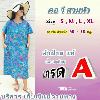 ชุด คอวีหน้า สวมหัว  Size : S - M - L - XL  ชุดนอน ชุดอยู่บ้าน ผู้ใหญ่