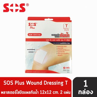 SOS Plus T 3X3 ขนาด 12X12 CM(2 แผ่น) [1กล่อง]  เอส โอ เอส พลัส รุ่น ทีซีรีส์ พลาสเตอร์ใสกันน้ำ