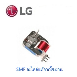 มอเตอร์ไมโครเวฟแอลจี/Motor/LG/EAU42744401/อะไหล่แท้จากโรงงาน